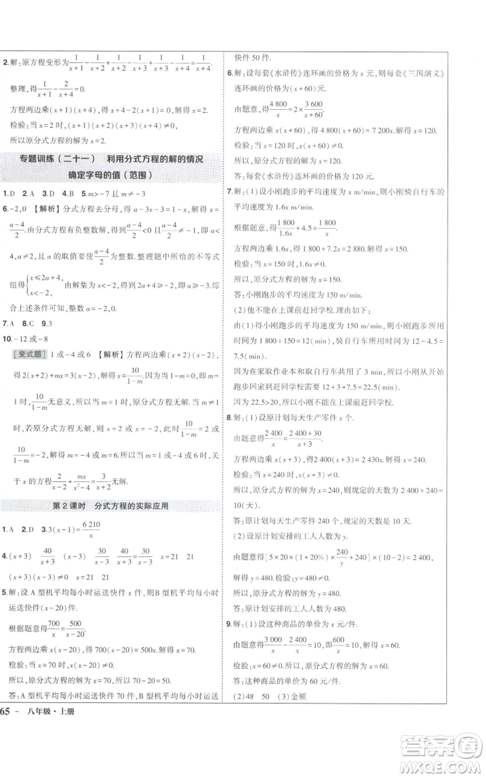 長江出版社2022秋季狀元成才路創(chuàng)優(yōu)作業(yè)八年級上冊數(shù)學人教版參考答案