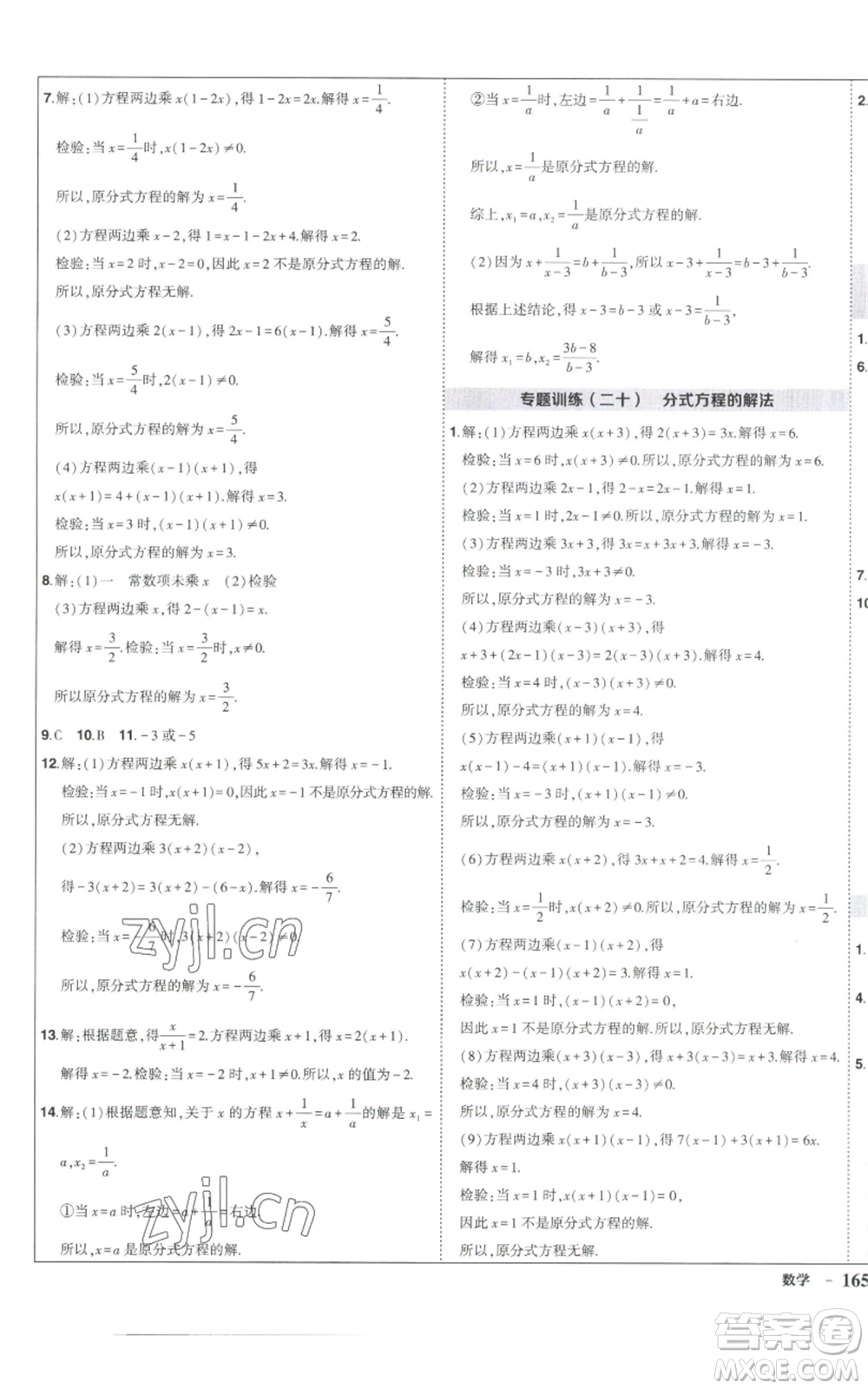 長江出版社2022秋季狀元成才路創(chuàng)優(yōu)作業(yè)八年級上冊數(shù)學人教版參考答案