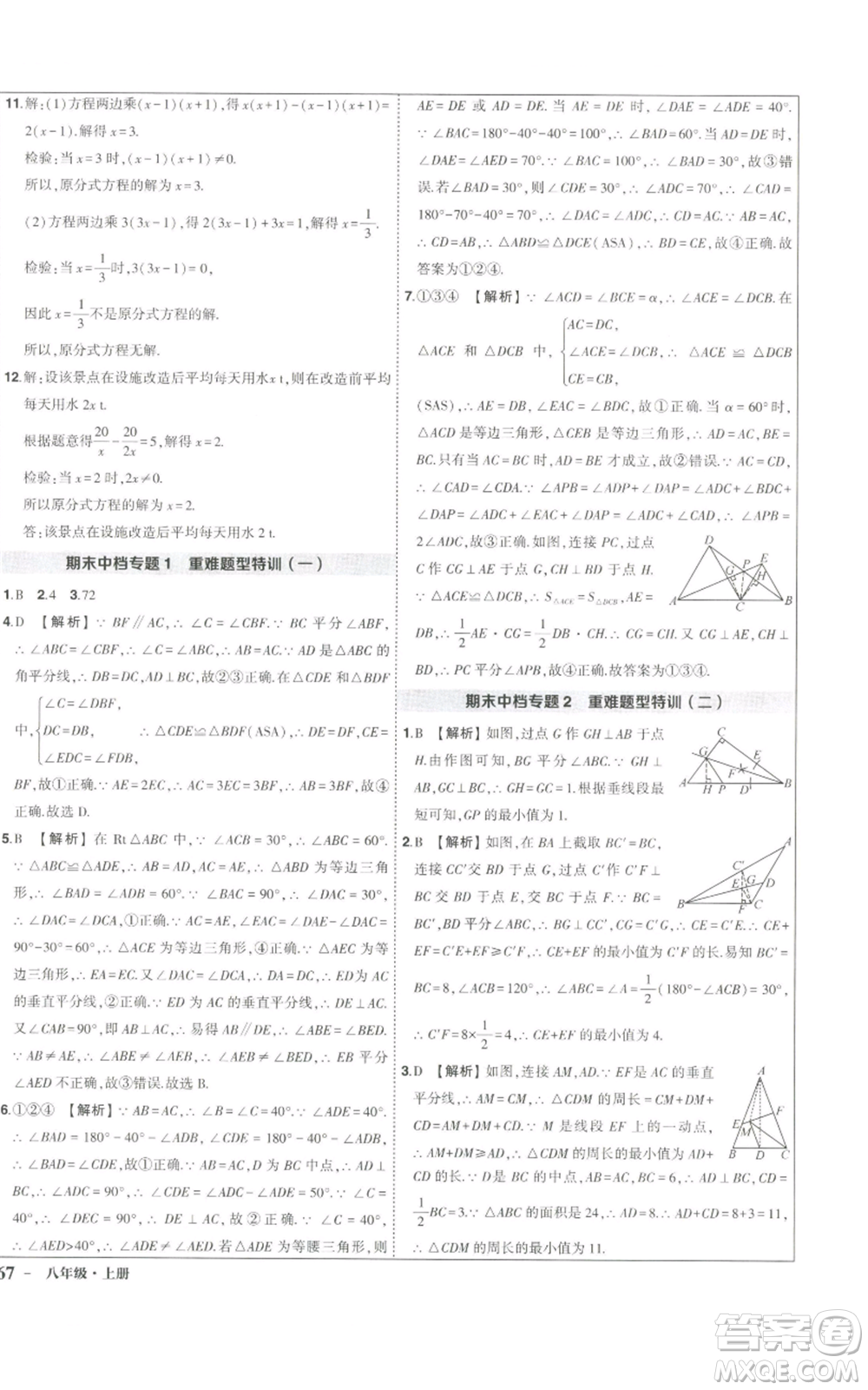 長江出版社2022秋季狀元成才路創(chuàng)優(yōu)作業(yè)八年級上冊數(shù)學人教版參考答案