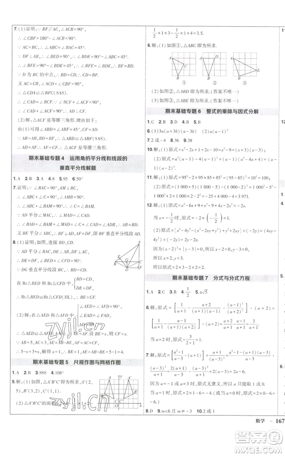 長江出版社2022秋季狀元成才路創(chuàng)優(yōu)作業(yè)八年級上冊數(shù)學人教版參考答案