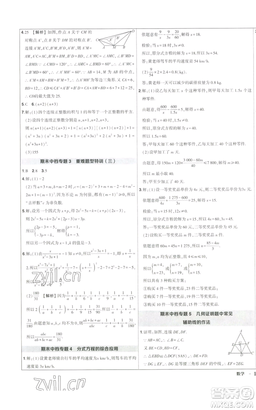 長江出版社2022秋季狀元成才路創(chuàng)優(yōu)作業(yè)八年級上冊數(shù)學人教版參考答案