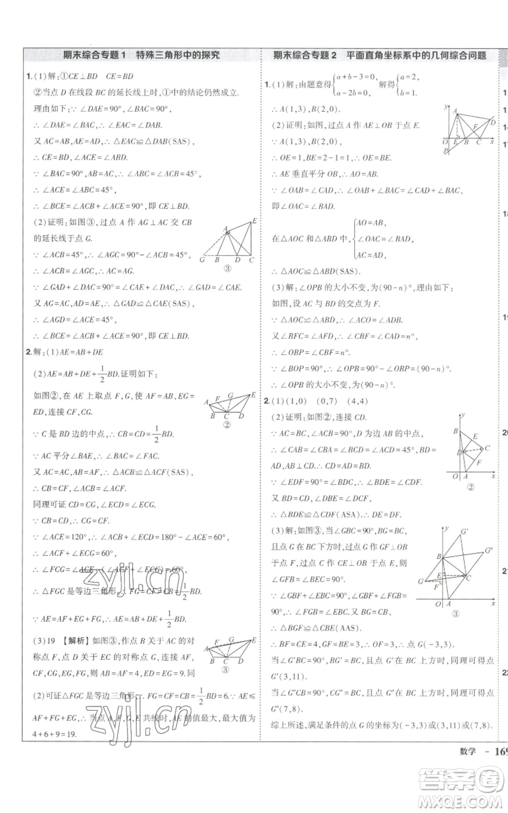 長江出版社2022秋季狀元成才路創(chuàng)優(yōu)作業(yè)八年級上冊數(shù)學人教版參考答案