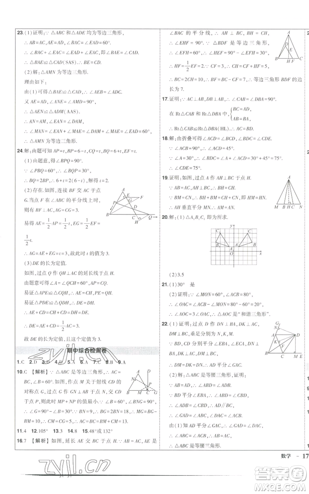 長江出版社2022秋季狀元成才路創(chuàng)優(yōu)作業(yè)八年級上冊數(shù)學人教版參考答案