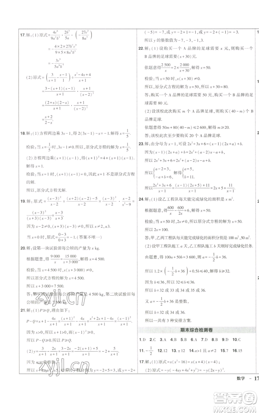 長江出版社2022秋季狀元成才路創(chuàng)優(yōu)作業(yè)八年級上冊數(shù)學人教版參考答案