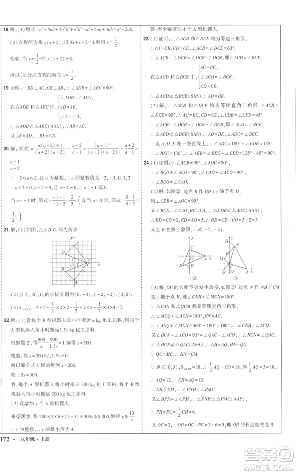 長江出版社2022秋季狀元成才路創(chuàng)優(yōu)作業(yè)八年級上冊數(shù)學人教版參考答案