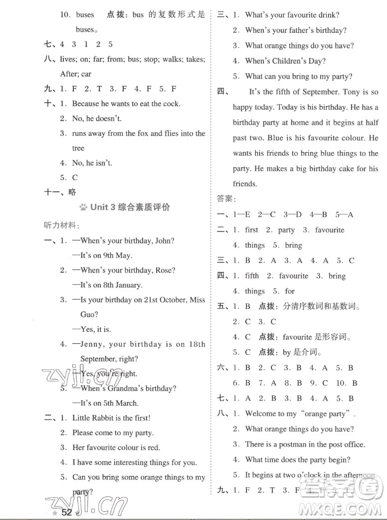 吉林教育出版社2022秋好卷五年級(jí)英語(yǔ)上冊(cè)滬教版答案