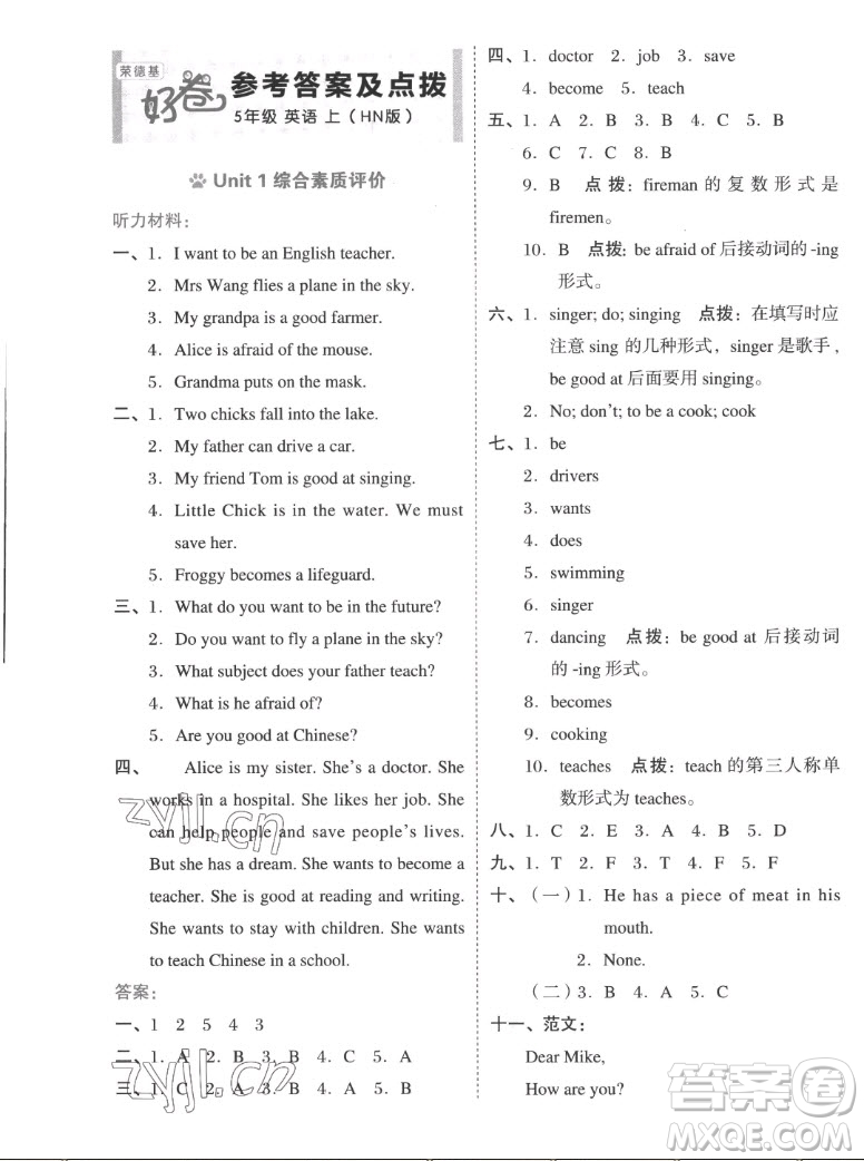 吉林教育出版社2022秋好卷五年級(jí)英語(yǔ)上冊(cè)滬教版答案