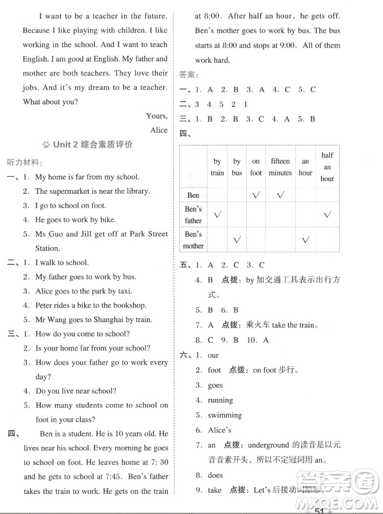 吉林教育出版社2022秋好卷五年級(jí)英語(yǔ)上冊(cè)滬教版答案