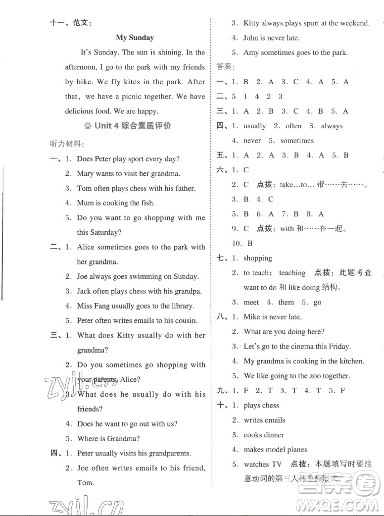 吉林教育出版社2022秋好卷五年級(jí)英語(yǔ)上冊(cè)滬教版答案