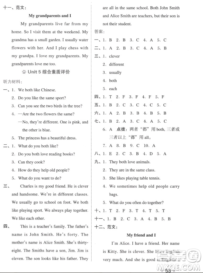 吉林教育出版社2022秋好卷五年級(jí)英語(yǔ)上冊(cè)滬教版答案