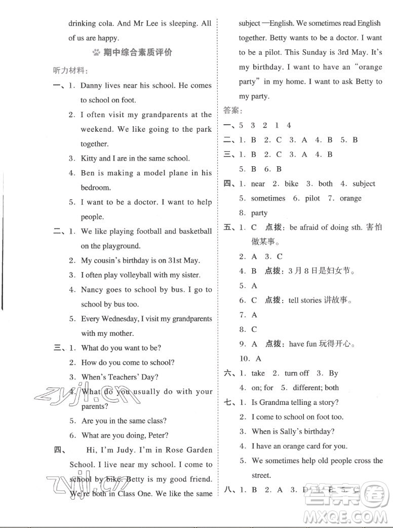 吉林教育出版社2022秋好卷五年級(jí)英語(yǔ)上冊(cè)滬教版答案