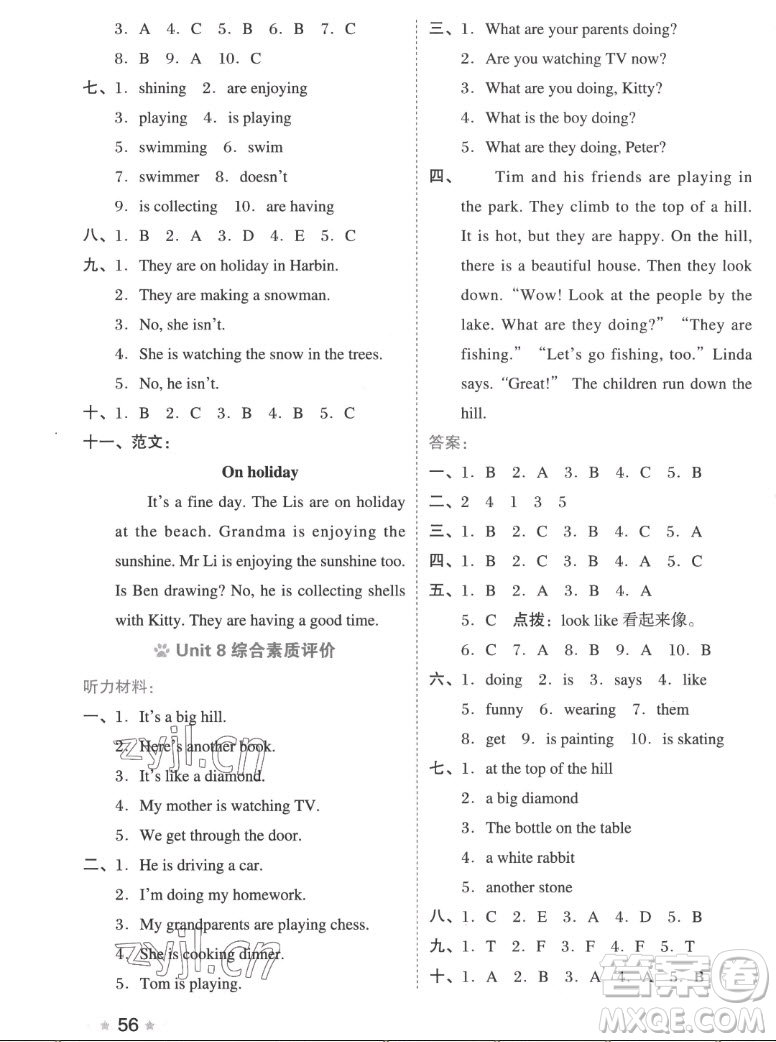 吉林教育出版社2022秋好卷五年級(jí)英語(yǔ)上冊(cè)滬教版答案