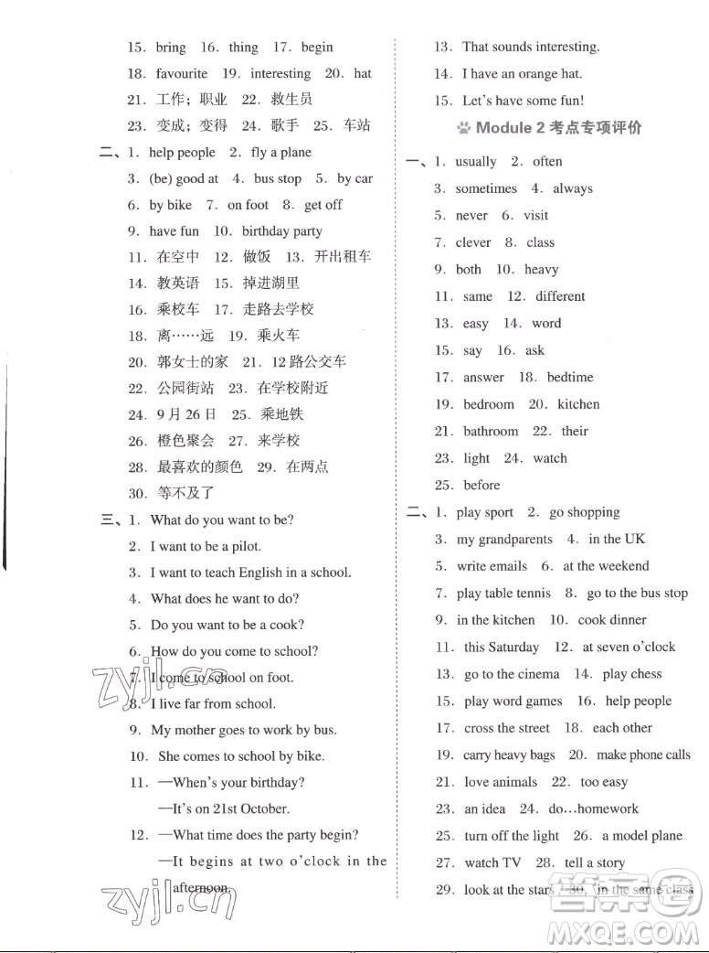 吉林教育出版社2022秋好卷五年級(jí)英語(yǔ)上冊(cè)滬教版答案