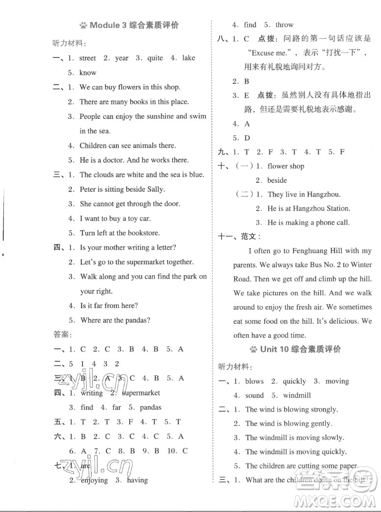 吉林教育出版社2022秋好卷五年級(jí)英語(yǔ)上冊(cè)滬教版答案