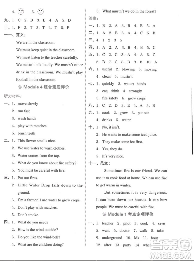 吉林教育出版社2022秋好卷五年級(jí)英語(yǔ)上冊(cè)滬教版答案