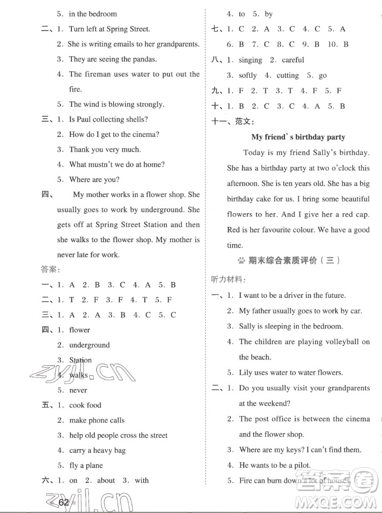 吉林教育出版社2022秋好卷五年級(jí)英語(yǔ)上冊(cè)滬教版答案