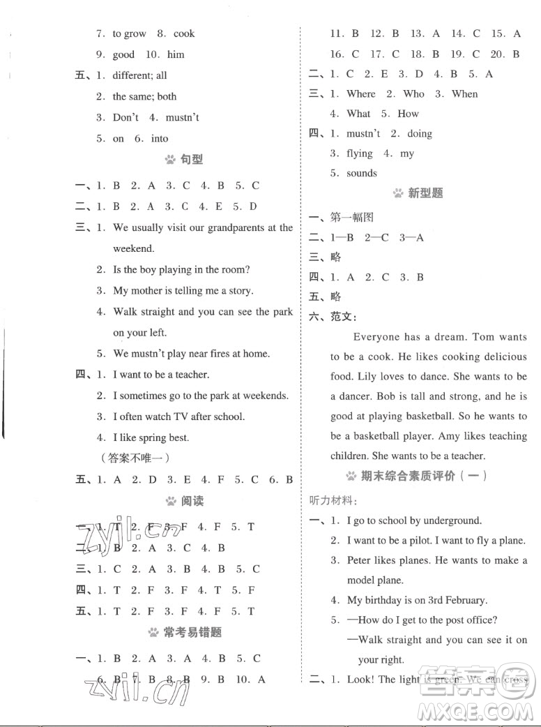 吉林教育出版社2022秋好卷五年級(jí)英語(yǔ)上冊(cè)滬教版答案