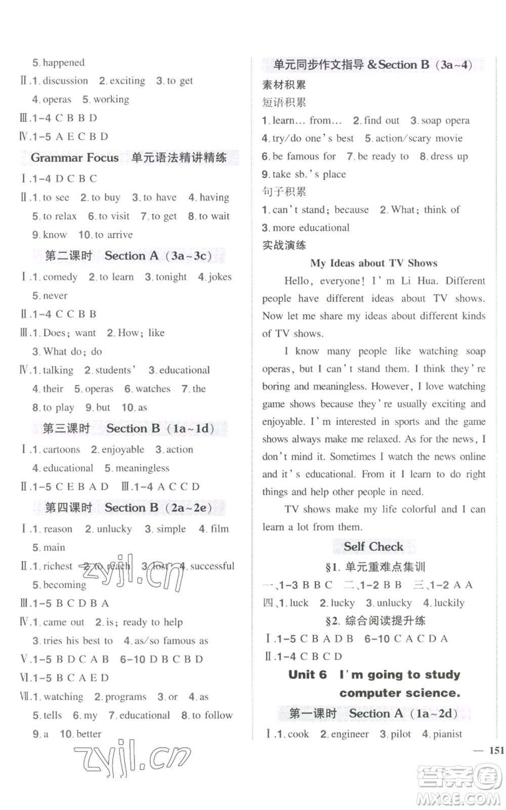 長江出版社2022秋季狀元成才路創(chuàng)優(yōu)作業(yè)八年級上冊英語人教版參考答案