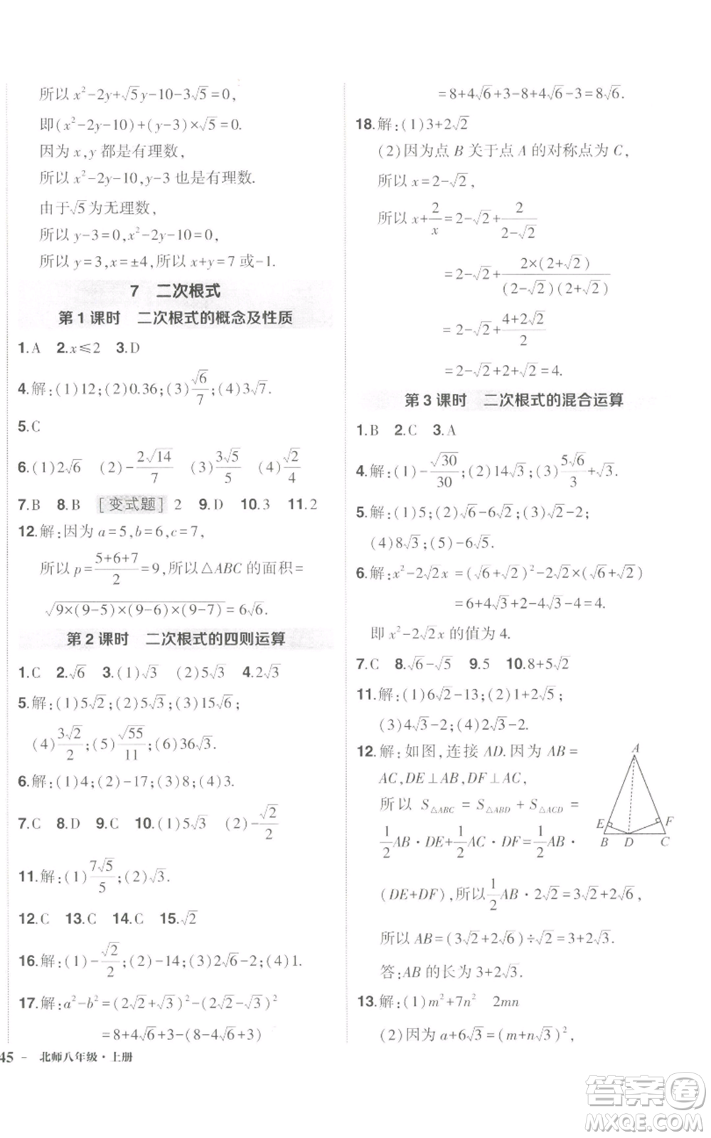 長(zhǎng)江出版社2022秋季狀元成才路創(chuàng)優(yōu)作業(yè)八年級(jí)上冊(cè)數(shù)學(xué)北師大版參考答案