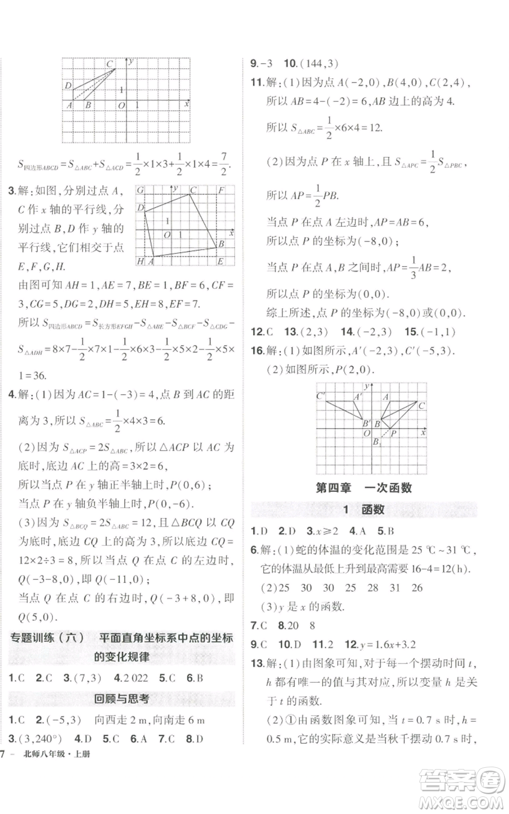 長(zhǎng)江出版社2022秋季狀元成才路創(chuàng)優(yōu)作業(yè)八年級(jí)上冊(cè)數(shù)學(xué)北師大版參考答案