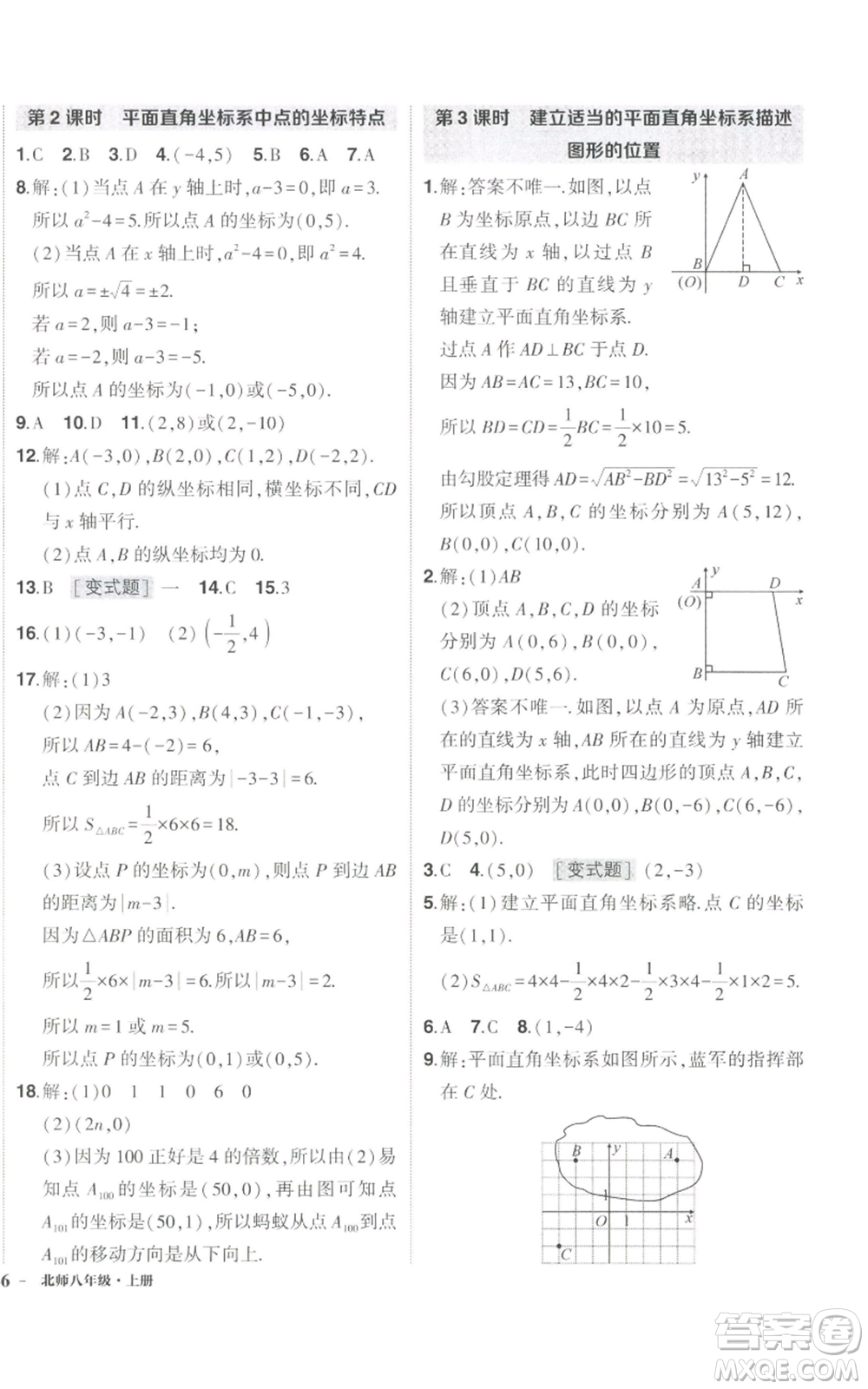 長(zhǎng)江出版社2022秋季狀元成才路創(chuàng)優(yōu)作業(yè)八年級(jí)上冊(cè)數(shù)學(xué)北師大版參考答案