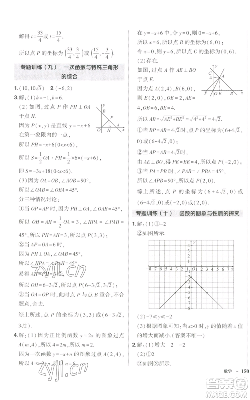 長(zhǎng)江出版社2022秋季狀元成才路創(chuàng)優(yōu)作業(yè)八年級(jí)上冊(cè)數(shù)學(xué)北師大版參考答案