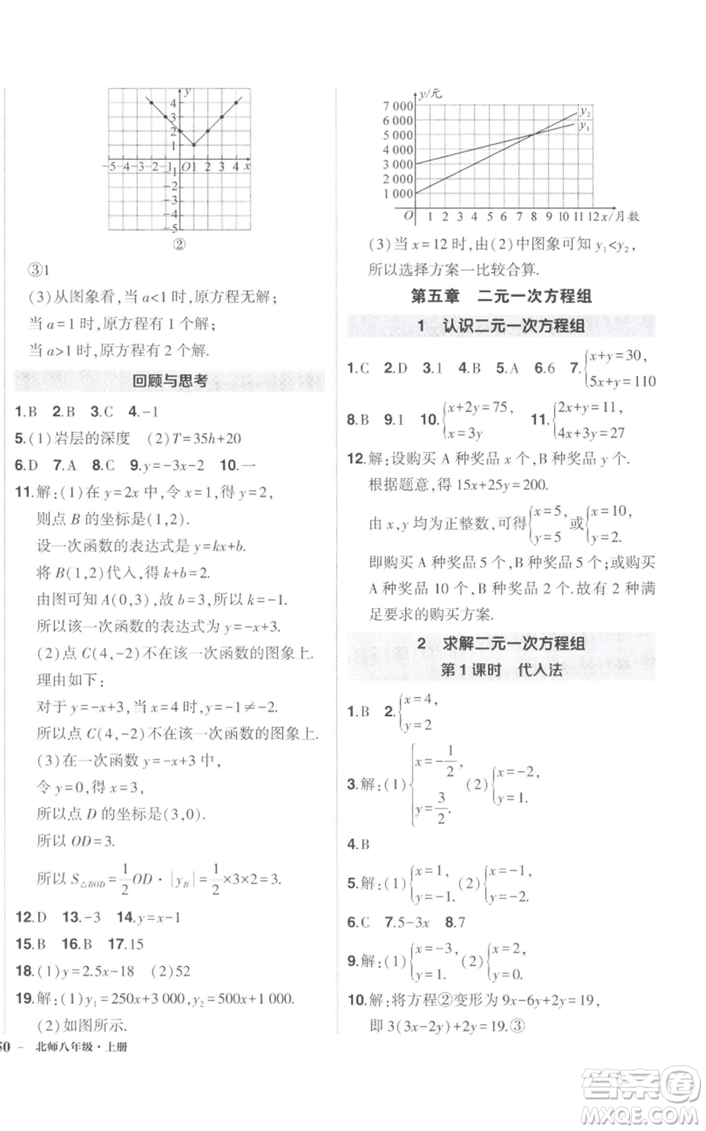 長(zhǎng)江出版社2022秋季狀元成才路創(chuàng)優(yōu)作業(yè)八年級(jí)上冊(cè)數(shù)學(xué)北師大版參考答案