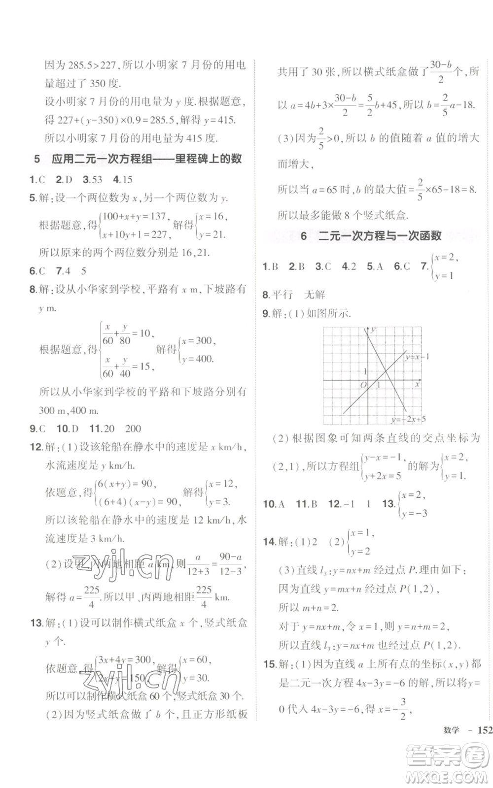 長(zhǎng)江出版社2022秋季狀元成才路創(chuàng)優(yōu)作業(yè)八年級(jí)上冊(cè)數(shù)學(xué)北師大版參考答案