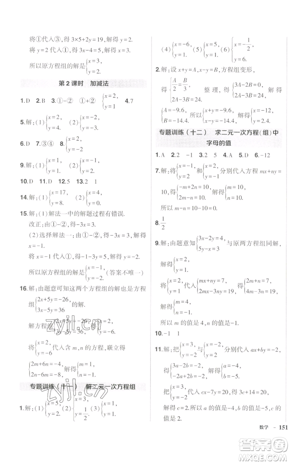 長(zhǎng)江出版社2022秋季狀元成才路創(chuàng)優(yōu)作業(yè)八年級(jí)上冊(cè)數(shù)學(xué)北師大版參考答案