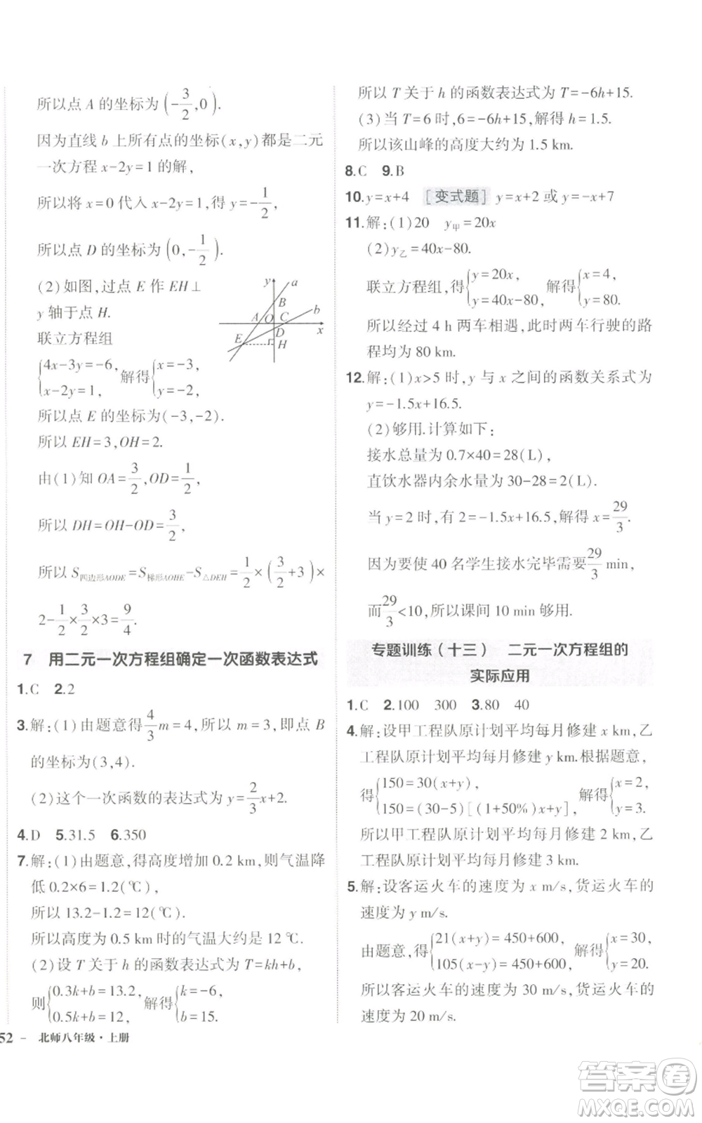 長(zhǎng)江出版社2022秋季狀元成才路創(chuàng)優(yōu)作業(yè)八年級(jí)上冊(cè)數(shù)學(xué)北師大版參考答案