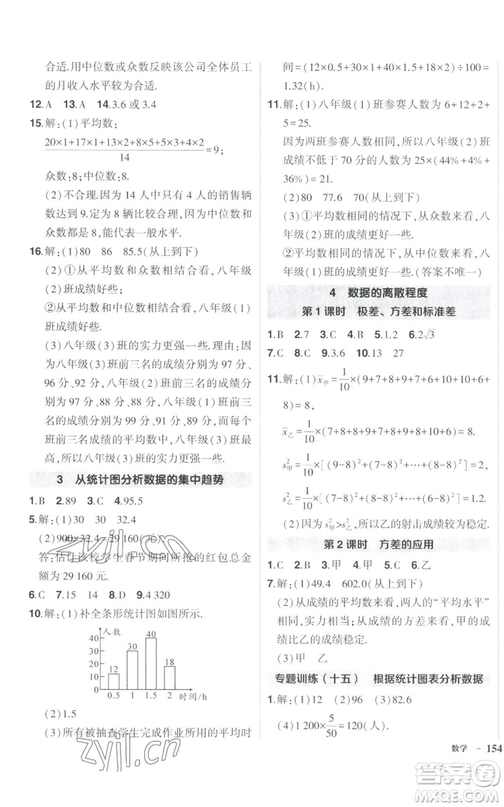 長(zhǎng)江出版社2022秋季狀元成才路創(chuàng)優(yōu)作業(yè)八年級(jí)上冊(cè)數(shù)學(xué)北師大版參考答案