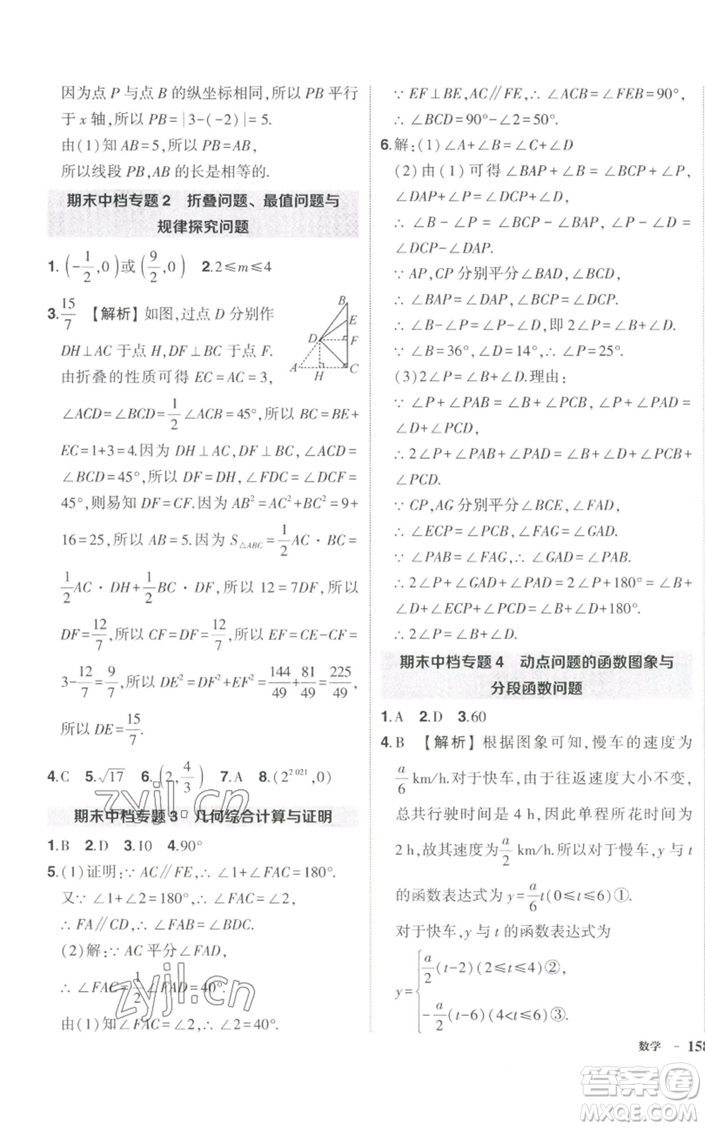 長(zhǎng)江出版社2022秋季狀元成才路創(chuàng)優(yōu)作業(yè)八年級(jí)上冊(cè)數(shù)學(xué)北師大版參考答案