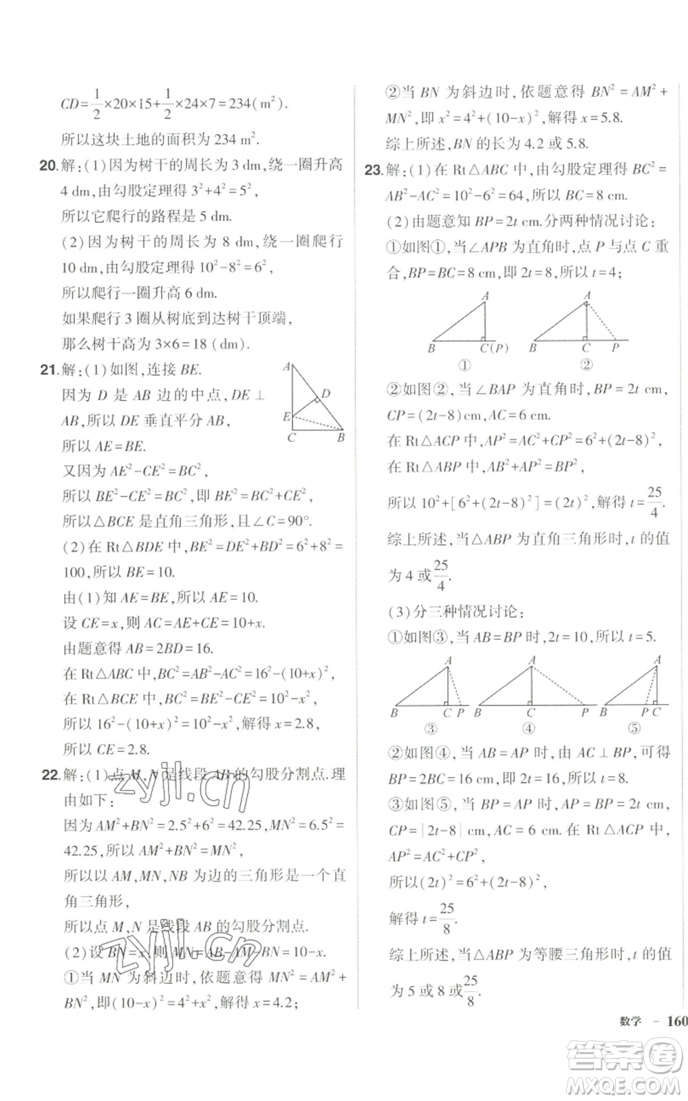 長(zhǎng)江出版社2022秋季狀元成才路創(chuàng)優(yōu)作業(yè)八年級(jí)上冊(cè)數(shù)學(xué)北師大版參考答案