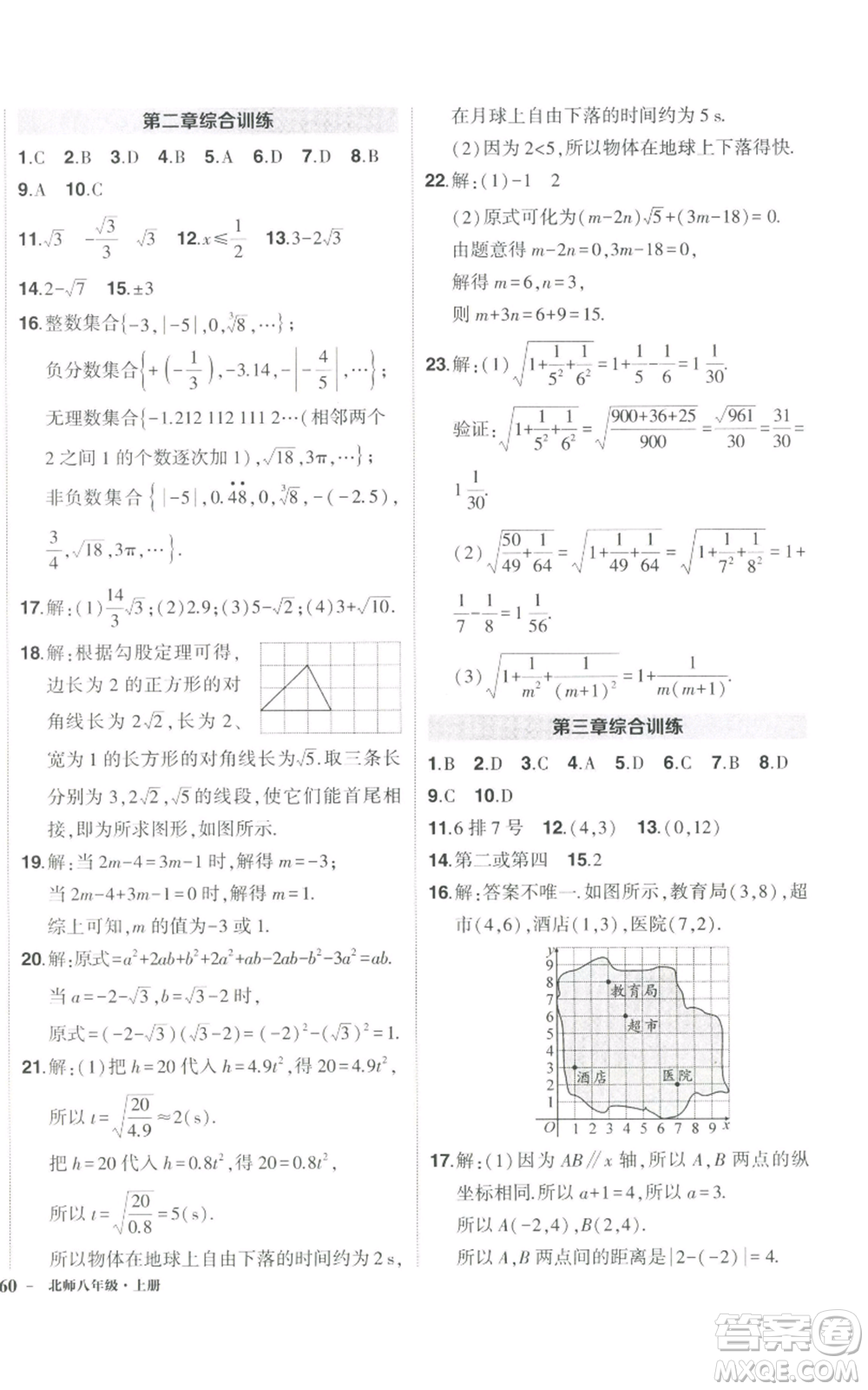 長(zhǎng)江出版社2022秋季狀元成才路創(chuàng)優(yōu)作業(yè)八年級(jí)上冊(cè)數(shù)學(xué)北師大版參考答案