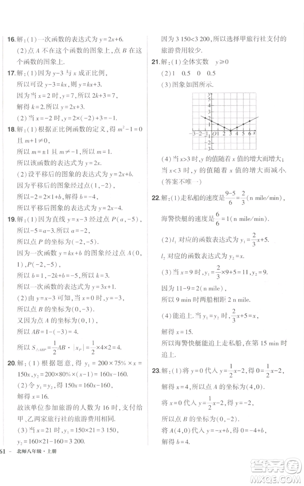 長(zhǎng)江出版社2022秋季狀元成才路創(chuàng)優(yōu)作業(yè)八年級(jí)上冊(cè)數(shù)學(xué)北師大版參考答案