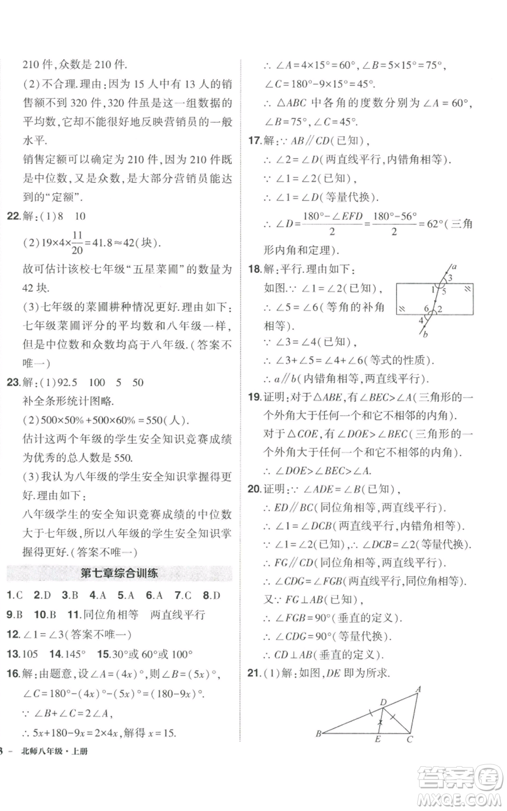 長(zhǎng)江出版社2022秋季狀元成才路創(chuàng)優(yōu)作業(yè)八年級(jí)上冊(cè)數(shù)學(xué)北師大版參考答案