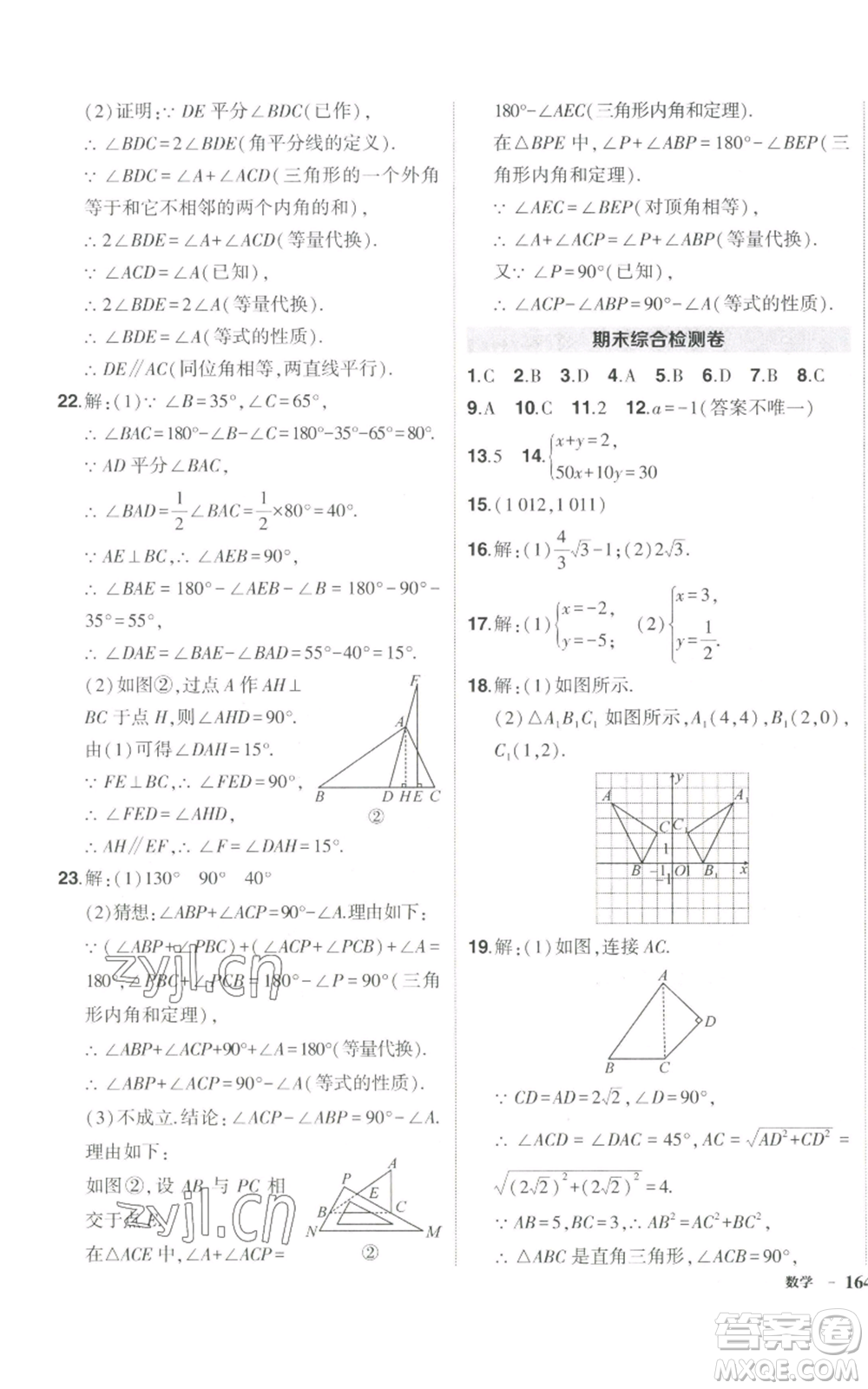 長(zhǎng)江出版社2022秋季狀元成才路創(chuàng)優(yōu)作業(yè)八年級(jí)上冊(cè)數(shù)學(xué)北師大版參考答案