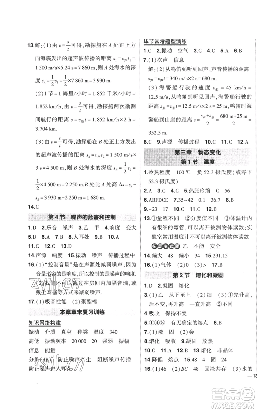 武漢出版社2022秋季狀元成才路創(chuàng)優(yōu)作業(yè)八年級上冊物理人教版參考答案