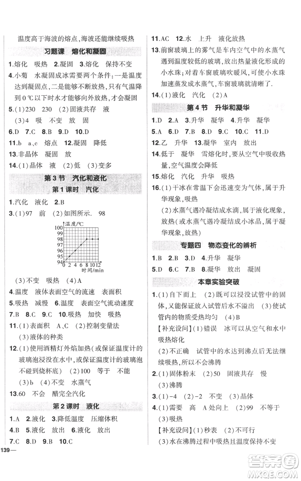 武漢出版社2022秋季狀元成才路創(chuàng)優(yōu)作業(yè)八年級上冊物理人教版參考答案