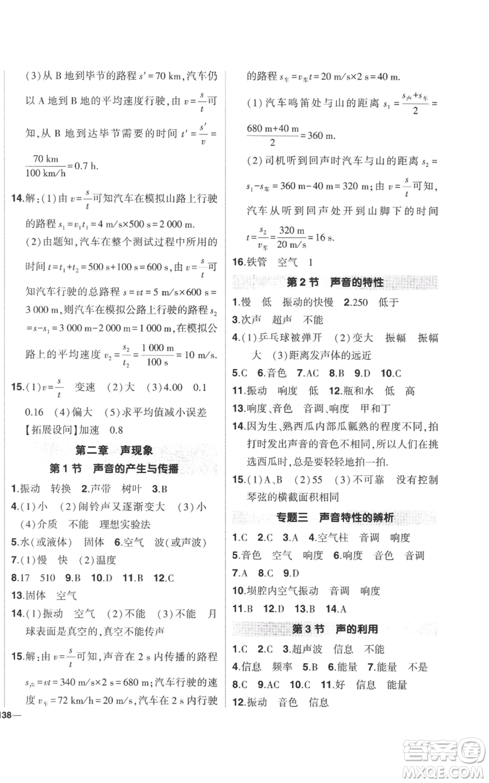 武漢出版社2022秋季狀元成才路創(chuàng)優(yōu)作業(yè)八年級上冊物理人教版參考答案