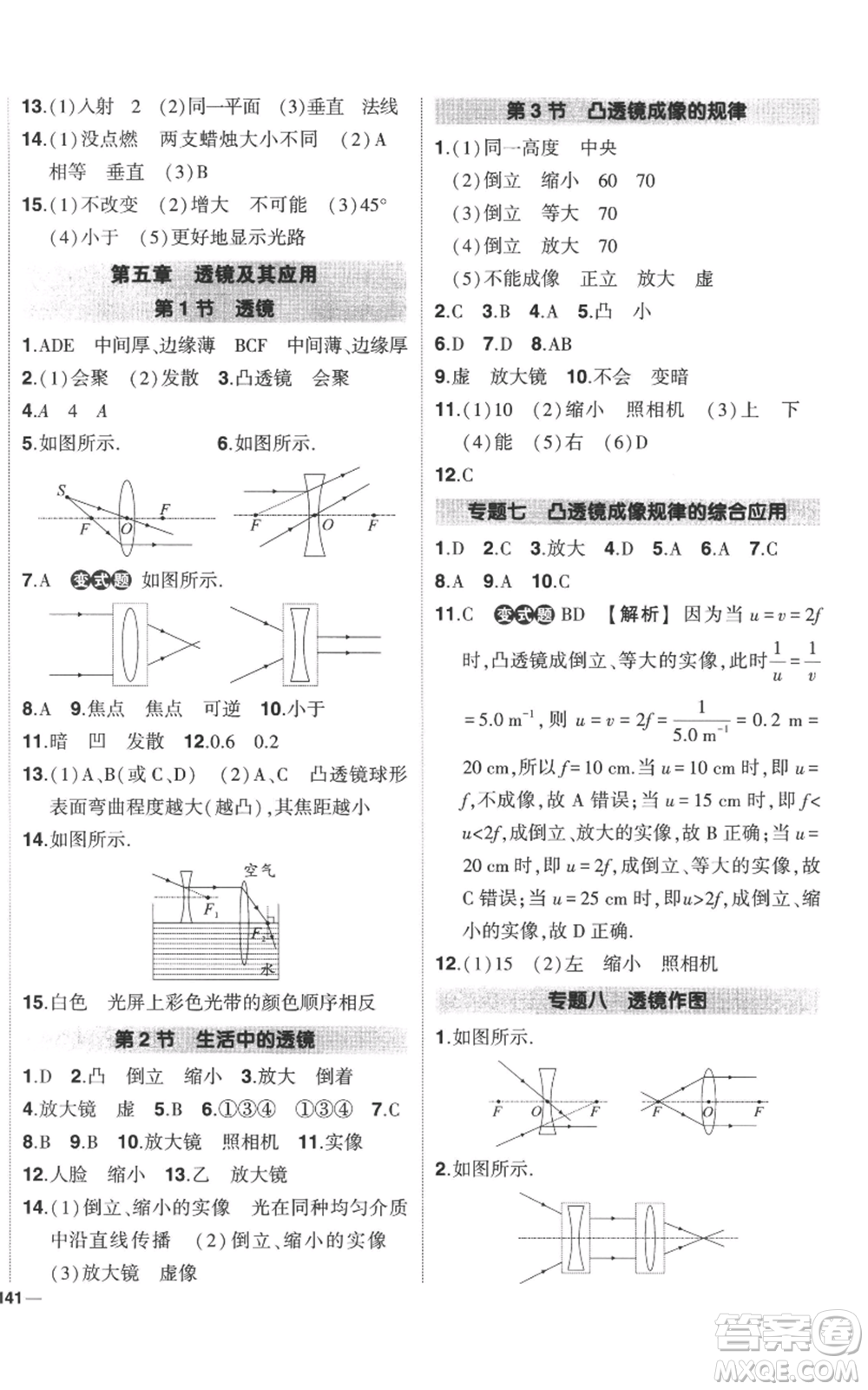 武漢出版社2022秋季狀元成才路創(chuàng)優(yōu)作業(yè)八年級上冊物理人教版參考答案