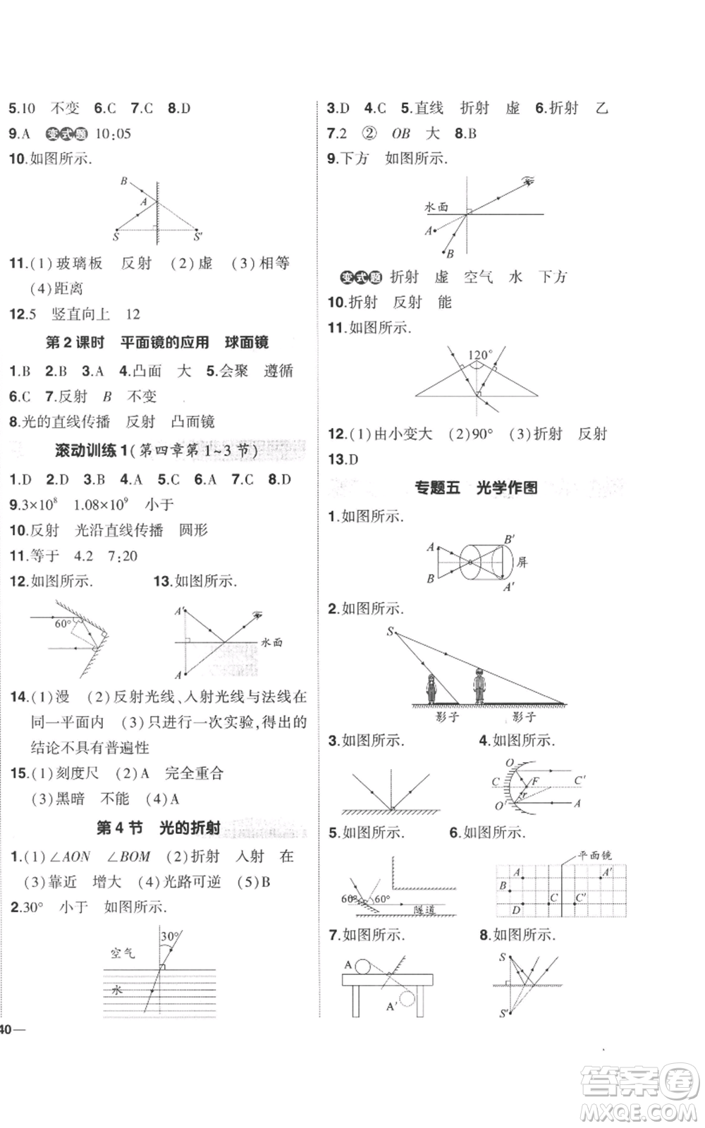 武漢出版社2022秋季狀元成才路創(chuàng)優(yōu)作業(yè)八年級上冊物理人教版參考答案