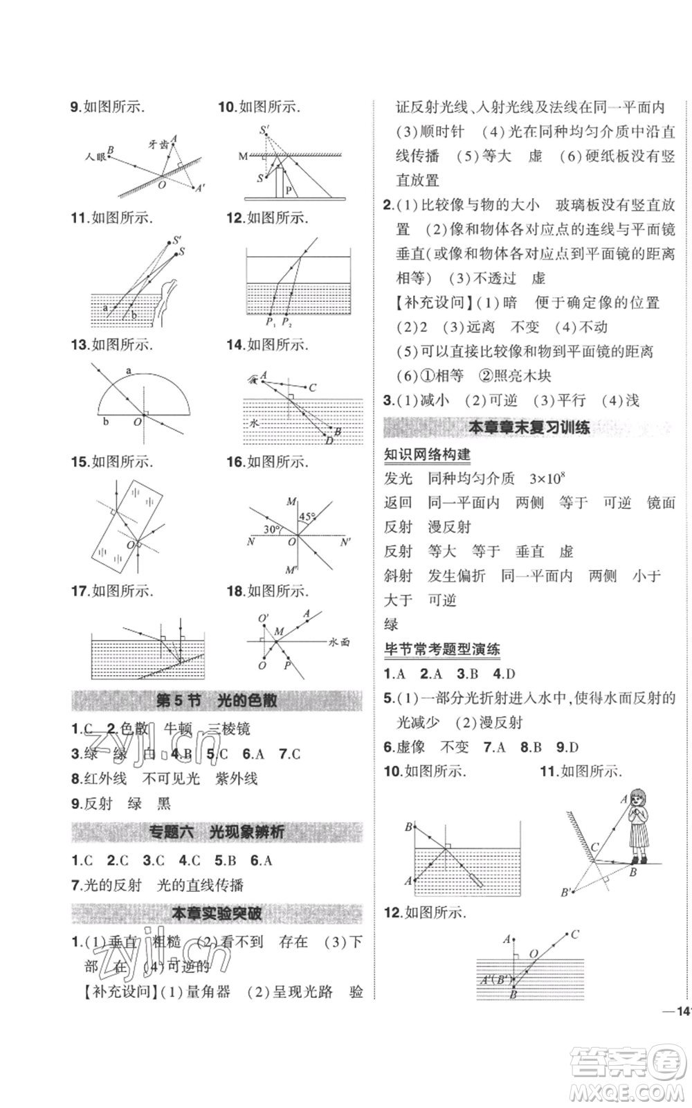 武漢出版社2022秋季狀元成才路創(chuàng)優(yōu)作業(yè)八年級上冊物理人教版參考答案