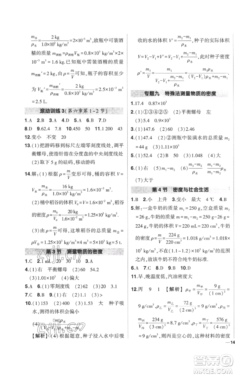 武漢出版社2022秋季狀元成才路創(chuàng)優(yōu)作業(yè)八年級上冊物理人教版參考答案