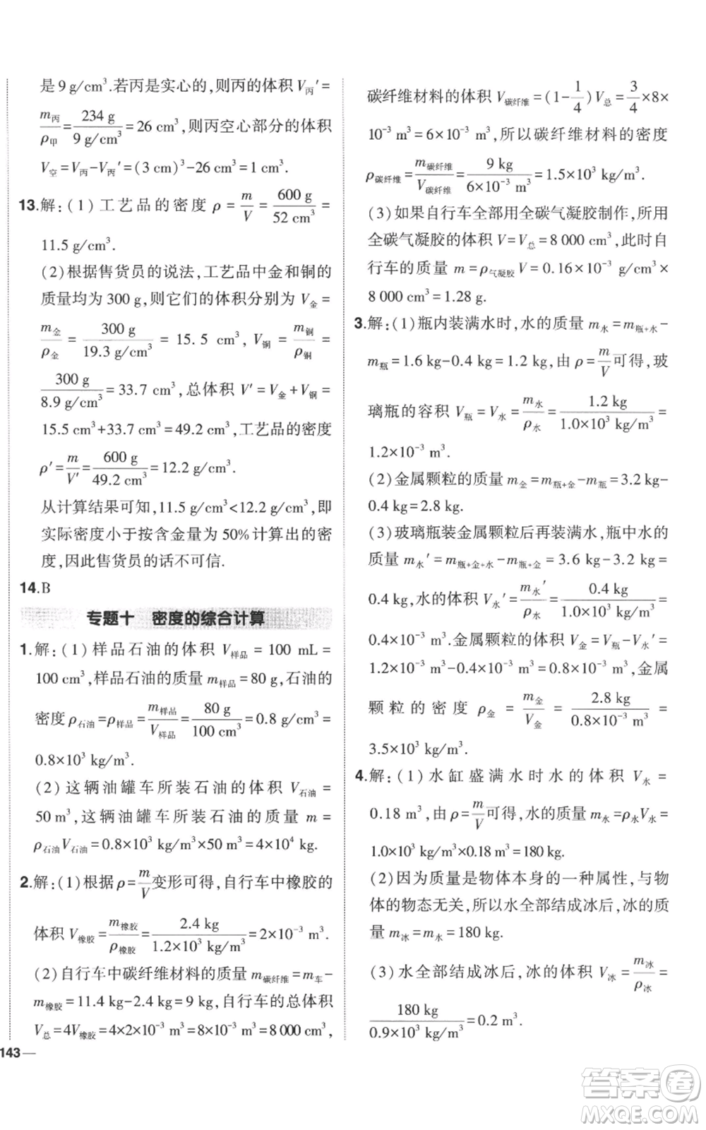 武漢出版社2022秋季狀元成才路創(chuàng)優(yōu)作業(yè)八年級上冊物理人教版參考答案