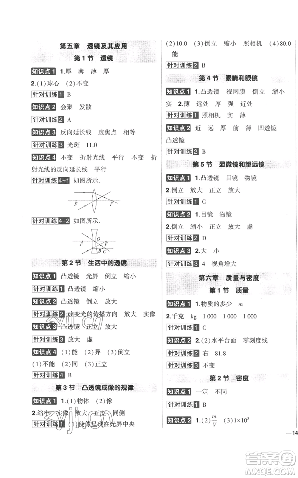 武漢出版社2022秋季狀元成才路創(chuàng)優(yōu)作業(yè)八年級上冊物理人教版參考答案