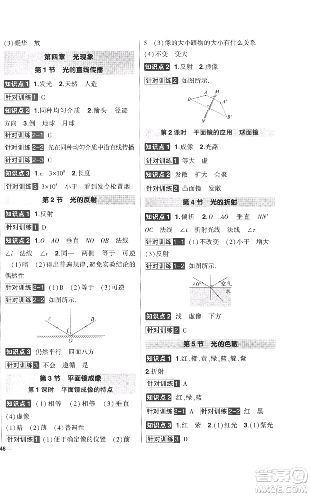 武漢出版社2022秋季狀元成才路創(chuàng)優(yōu)作業(yè)八年級上冊物理人教版參考答案