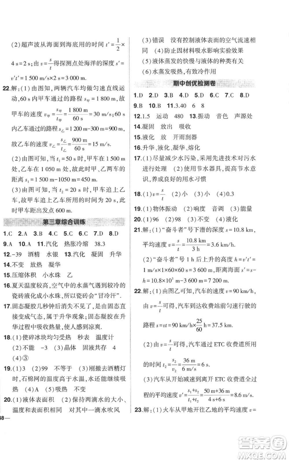 武漢出版社2022秋季狀元成才路創(chuàng)優(yōu)作業(yè)八年級上冊物理人教版參考答案