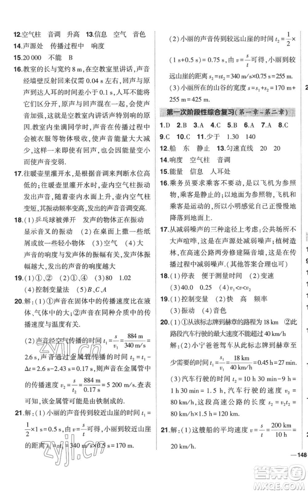 武漢出版社2022秋季狀元成才路創(chuàng)優(yōu)作業(yè)八年級上冊物理人教版參考答案