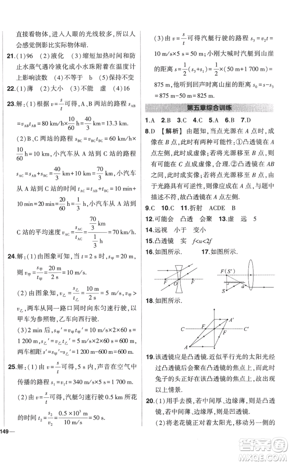 武漢出版社2022秋季狀元成才路創(chuàng)優(yōu)作業(yè)八年級上冊物理人教版參考答案